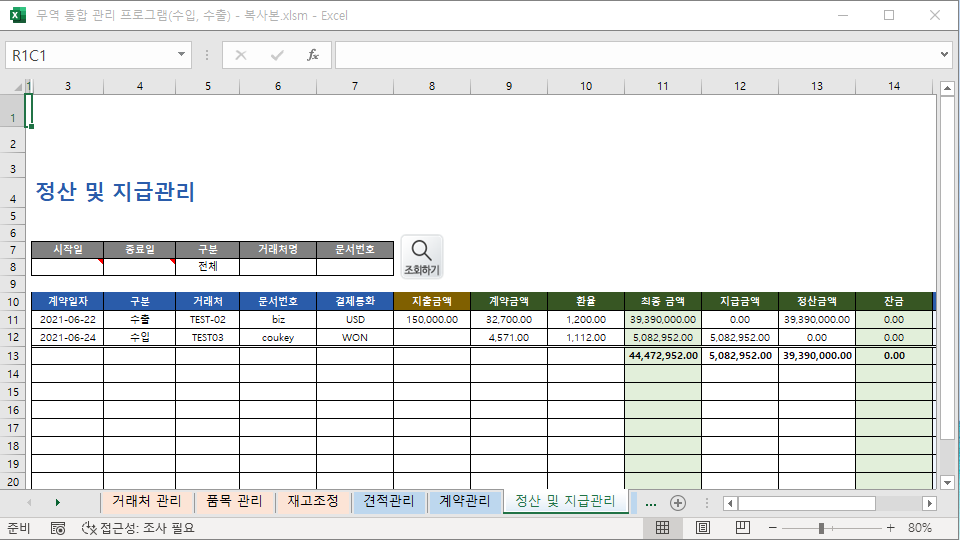 무역 통합 관리 프로그램(수입, 수출, 동시공유, 파일첨부)